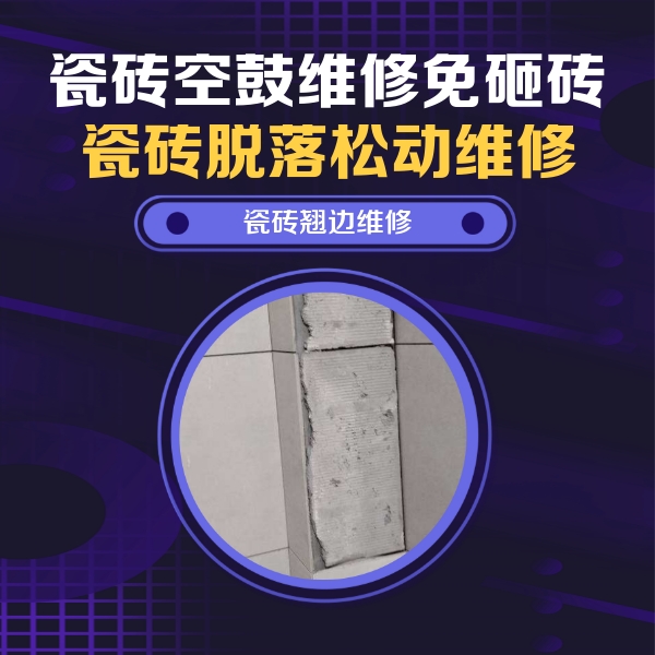 吉林瓷砖空鼓维修公司分享主卧的瓷砖空鼓维修方法