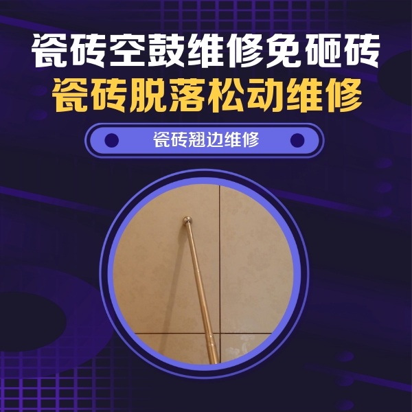 吉林瓷砖空鼓维修公司分享瓷砖胶的施工厚度对瓷砖空鼓有哪些影响