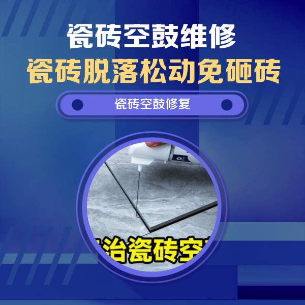 吉林瓷砖空鼓维修公司分享卫生间瓷砖翘边维修的方法